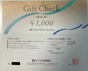 【ホテル日航福岡】商品券 ギフトチェック 1,000円×3枚