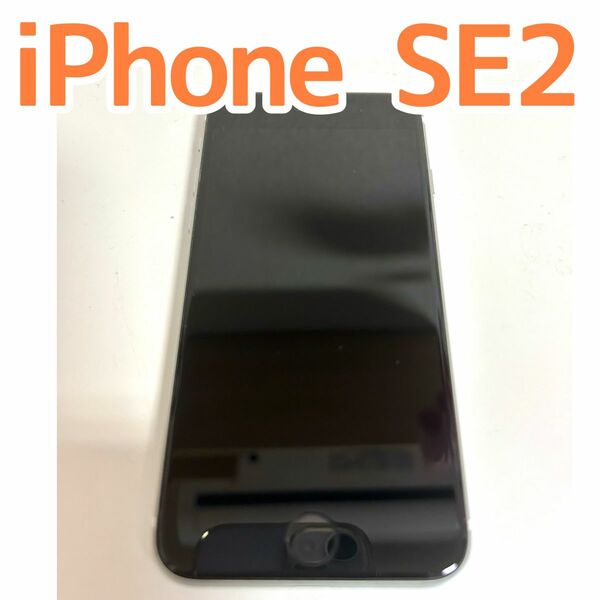 【美品】iPhone SE 第2世代 128GB ホワイト　ジャンク　SIMフリー