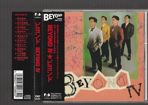 廃盤 BEYOND Ⅳ 4 ビヨンド FHCF-2121 日本盤CD 帯付き
