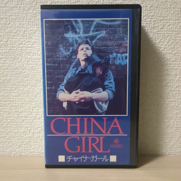 チャイナ・ガール VHS アベル・フェラーラ 未DVD化