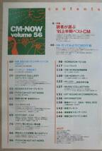 雑誌◆ＣＭ-ＮＯＷ(シーエム ナウ) VOL.56◆特集 読者が選ぶ'９５上半期ベストＣＭ◆行ってみよう！ＣＭロケ地◆インタビュー 高橋由美子◆_画像2