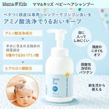 1_ベビーヘアシャンプー本体（370ml） Mama&Kids ママ&キッズ ベビーヘアシャンプー 本体 370ml [ 低刺激ス_画像3