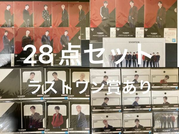 新品　未開封　1番くじ　SEVENTEEN 28点　まとめ売り