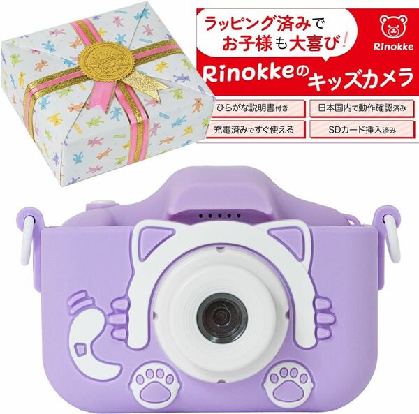 キッズカメラ 【ラッピング済み】 トイカメラ Rinokke (パープル,猫)