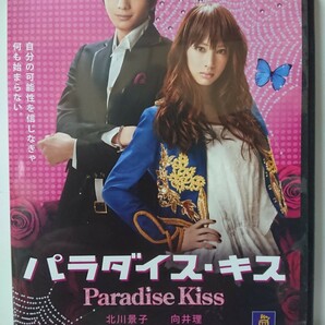 パラダイス・キス DVD/北川景子 向井理 山本裕典 五十嵐隼士 大政絢 賀来賢人 加藤夏希