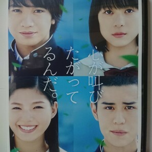 心が叫びたがってるんだ。DVD/中島健人 芳根京子 石井杏奈 寛一郎 荒川良々