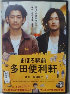 まほろ駅前多田便利軒 DVD/瑛太 松田龍平 片岡礼子 鈴木杏 本上まなみ 柄本佑 横山幸汰 梅沢昌代 大森南朋 松尾スズキ 麿赤兒 高良健吾 