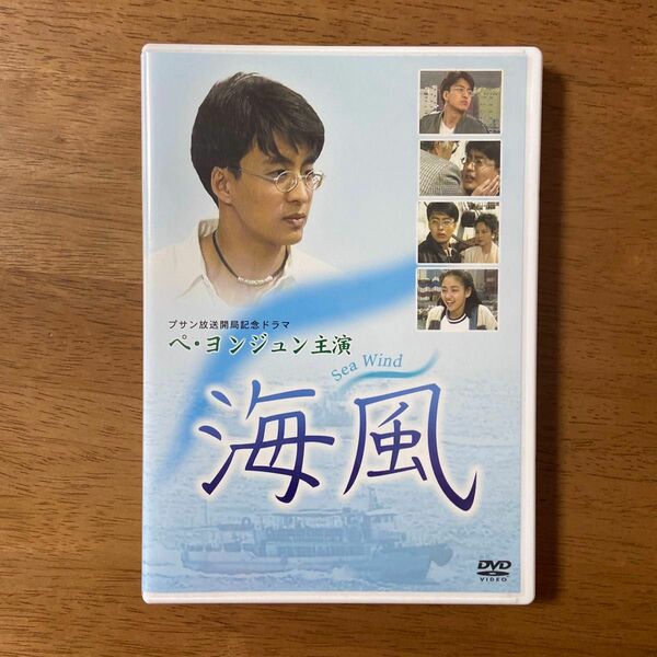 海風 【字幕】 DVD 韓国ドラマ ペヨンジュン