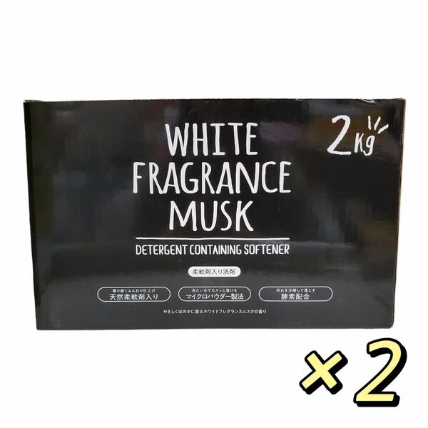 パンパシフィックインターナショナルトレーディング ホワイトフレグランスムスク 粉洗剤 柔軟剤入り洗剤 2kg ×2個