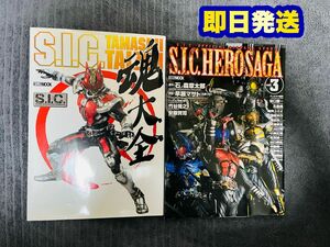 【美品★即日発送】S.I.C. HERO SAGA＋SIC魂大全