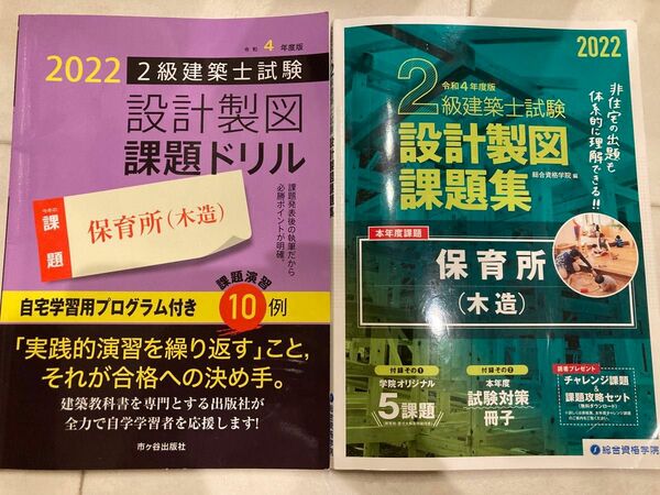 二級建築士試験☆設計製図課題集2冊