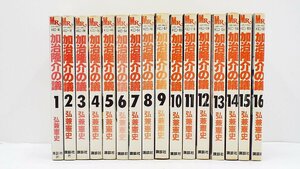 【u0844】加治隆介の議 1～16 弘兼憲史 漫画 ミスターマガジンKC　格安スタート 栃木発着払い