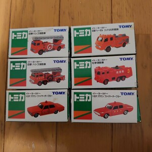 【未使用のレア物】トミカ　イトーヨーカドー特注　なつかしの消防車シリーズ　6台コンプリートセット