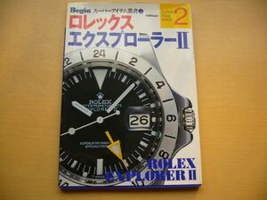 ■　ロレックス　エクスプローラーⅡ　ビンテージ　中古本