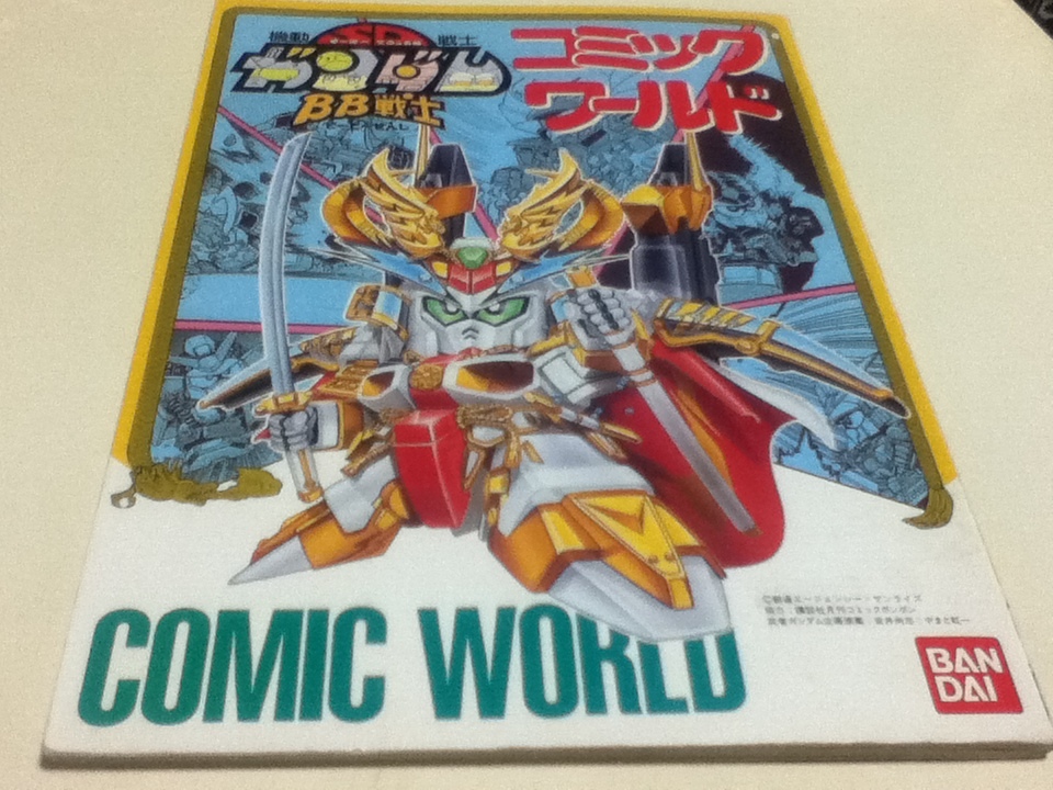 2025年最新】Yahoo!オークション -bb戦士コミックワールドの中古 2025年最新】Yahoo!オークション -bb戦士コミックワールドの中古