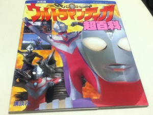  decision version Ultraman Tiga super various subjects tv magazine Deluxe 71.. company 