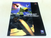 ゲームグッズ ワイプアウト WIPEOUT XL+FORMULA1 PSYGNOSIS RACING GUIDE BOOK PART1 フライヤー パンフレット_画像1