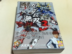 PS3攻略本 ガンダム無双3 パーフェクトガイド B