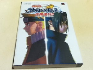 PS3攻略本 NARUTO -ナルト- ナルティメットストーム PS3版 任務遂行!! パーフェクトガイドブック Vジャンプブックス