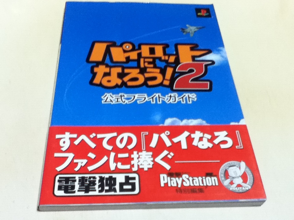 2025年最新】Yahoo!オークション -ps2 パイロットになろう2の 2025年最新】Yahoo!オークション -ps2 パイロットになろう2の
