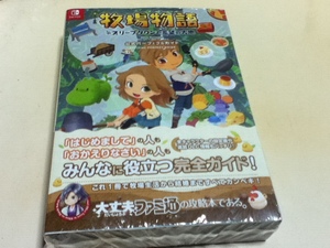 NSW攻略本 牧場物語 オリーブタウンと希望の大地 公式パーフェクトガイド 新古品