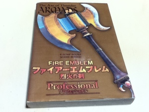 GBA攻略本 ファイアーエムブレム 烈火の剣 Professional プロフェッショナル Vジャンプブックス B