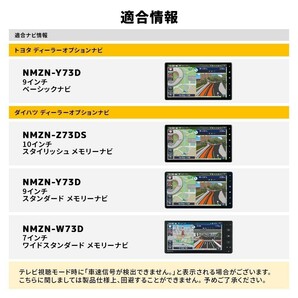 ダイハツ NMZN-Z73DS NMZN-Y73D NMZN-W73D テレビキャンセラー 走行中テレビ視聴 ナビ操作可能 ハーネス 切替 タイプ TV waT24b-dの画像4