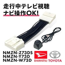 トヨタ NMZN-Y73D 2023年モデル 9インチ テレビキャンセラー ハーネス スイッチ 切替 走行中 に テレビ が 見れる ナビ操作 TV waT24a-t_画像1