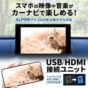 HDMI USB extension Alpine Toyota car built-in connection unit LED KCU-Y620HU same function interchangeable BIGX cable image viewing charge waHU-E01