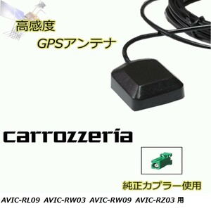 AVIC-RL09 AVIC-RW03 AVIC-RW09 AVIC-RZ03 カロッツェリア GPSアンテナ 高感度 置き型 高受信 載せ替え 補修 waG5