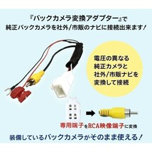 トヨタ カローラツーリング ZEW215W 純正 バックカメラ アダプター ATOTO RCA変換 接続 載せ替え リアカメラ メーカーオプション waKO01b_画像3