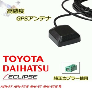 AVN-R7 AVN-R7W AVN-S7 AVN-S7W イクリプス 高感度 高精度 GPSアンテナ 置き型 高受信 載せ替え 補修 waG2