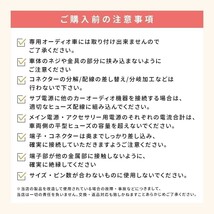 ハイラックスサーフ トヨタ オーディオ 変換 10P 6P ワイドパネル スペーサー サイドパネル ハーネス コネクター ナビ配線 ギボシ waA1P2_画像7