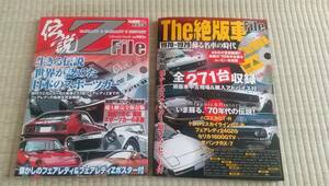 ザ絶版車ファイル 伝説Zファイル ザ絶版車ファイル 1970～1979 2冊セット！