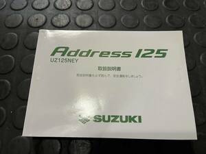 発送クリックポスト アドレス125　UZ125NEY M3 取扱説明書　オーナーズマニュアル