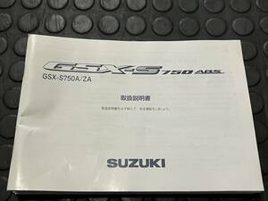 発送クリックポスト GSX-S750A ABS GSX-S750A ZA 　M1　取扱説明書　オーナーズマニュアル