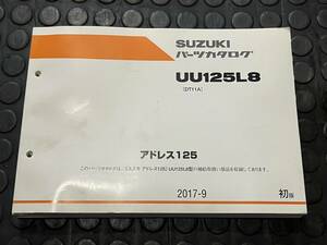 送料安 　アドレス125 UU125 L8 DT11A パーツカタログ　パーツリスト