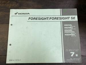 送料安 FORESIGHT SE フォーサイト MF04 7版 パーツカタログ パーツリスト