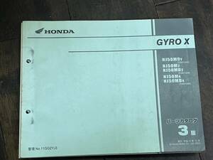 送料安 ジャイロX　GYRO X TD01 210 220 240　3版　パーツカタログ　パーツリスト