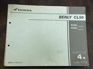  cheap postage BENLY CL50 4 version parts catalog parts list 