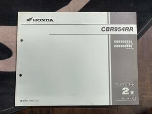 送料安 CBR954RR SC50 2版 パーツカタログ パーツリスト