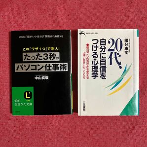  【セット売り】たった３秒のパソコン仕事術、他1冊　本