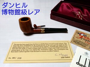 ほぼ新品★ダンヒル　パイプ　SPACE SHUTTLE 博物館級レア★喫煙具　MADE in ENGLAND dunhill 留め具に金(9K)使用