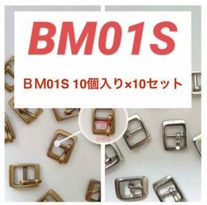 BM01S☆バックル長方形ベルトかわいいシルバー色幅11mm内8mm10個×10セット