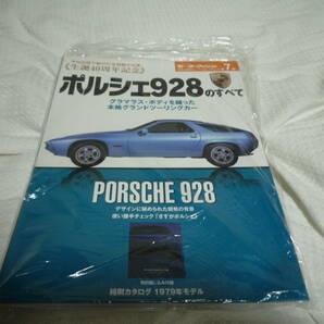 三栄書房 モーターファン別冊 世界の傑作スーパーカーシリーズ第7弾 ポルシェ PORSCHE 928のすべての画像1