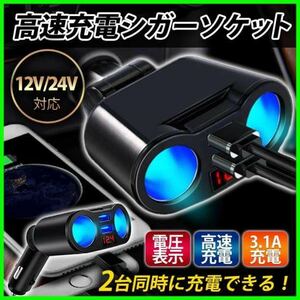 24V シガーソケット 車 充電器 2連 USB 電圧 急速充電 12V