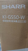 SHARP シャープ 加湿空気清浄機 プラズマクラスター ホワイト系 KI-GS50-W【未使用新品】お買い得_画像4