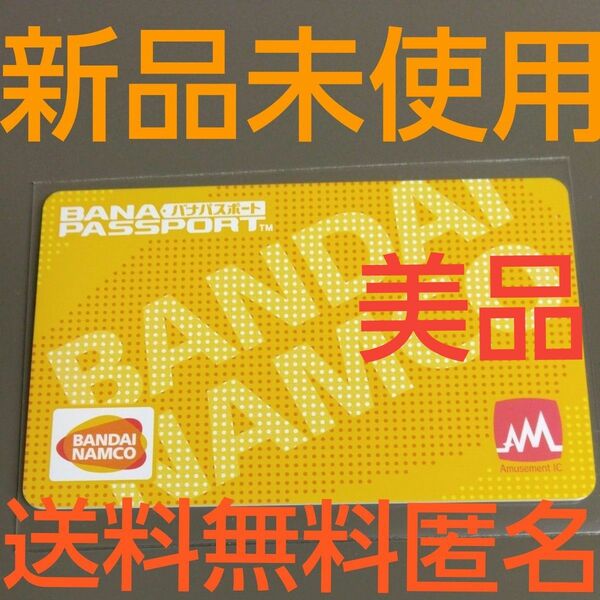 バナパスポート　黄色　前　aime e-amusement 　 ICカード 使用可能