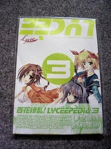 Lycee■リセTCG LYCEEPEDIA 3 リストブック 未開封 プロモ同梱「ウミ」CH-0962B