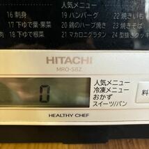 HITACHI 日立 MRO-S8Z ヘルシーシェフ 過熱水蒸気オーブンレンジ オーブンレンジ 電子レンジ 【動作確認済】 B0206A004_画像5